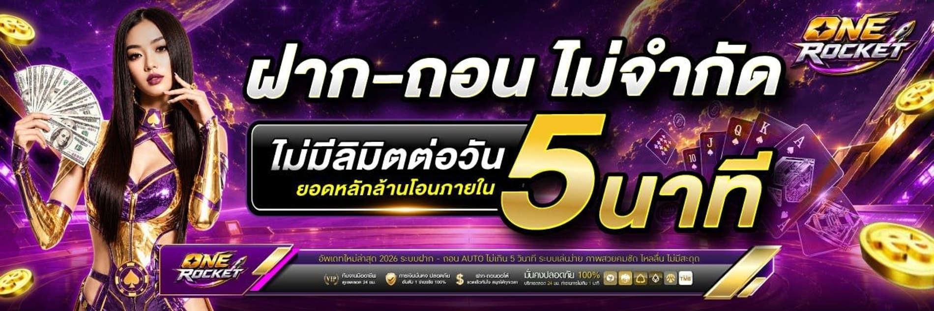 แทงบอลออนไลน์ ONEROCKET ครบทุกลีกดังทั่วโลก