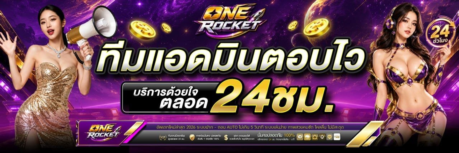 สล็อตออนไลน์ ONEROCKET รวมค่ายเกมสล็อตชั้นนำ RTP สูง