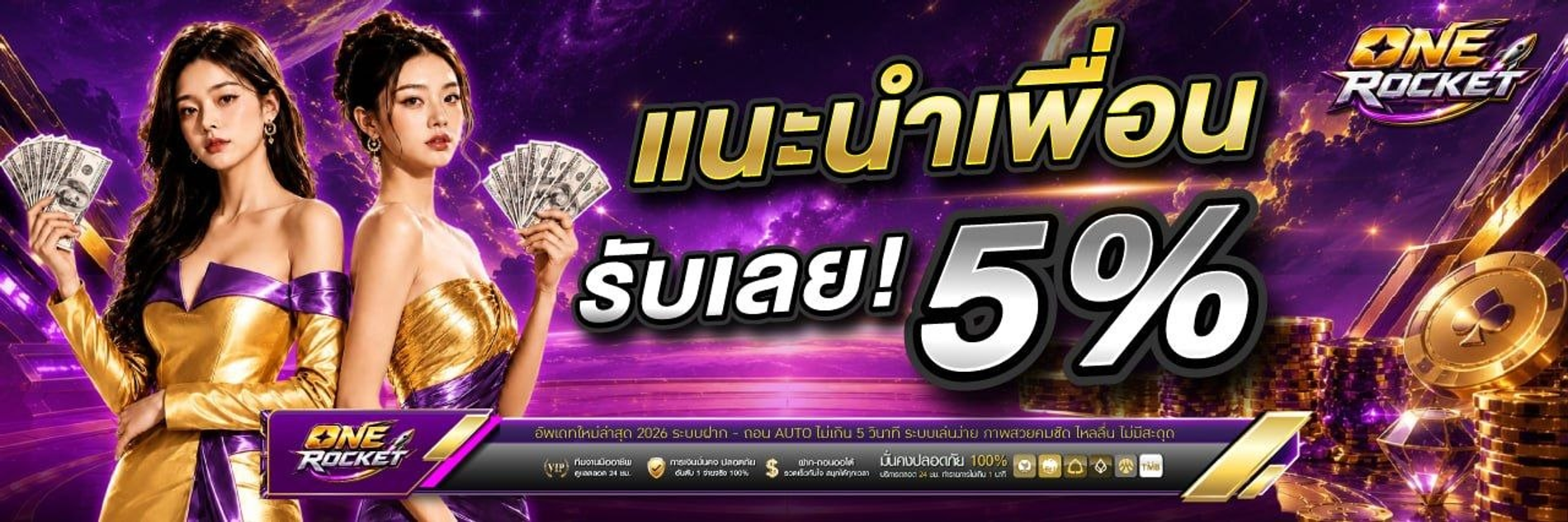 ONEROCKET เว็บพนันออนไลน์ครบวงจร สล็อต คาสิโน แทงบอล หวย
